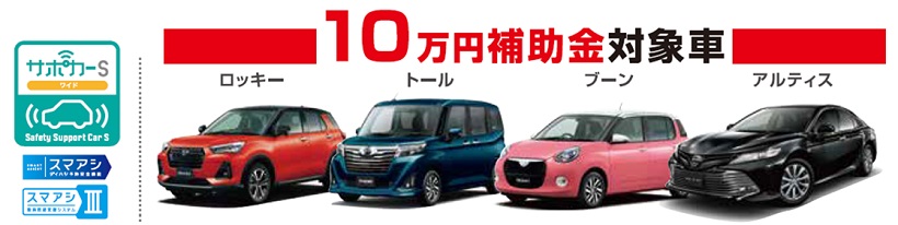 10万円対象